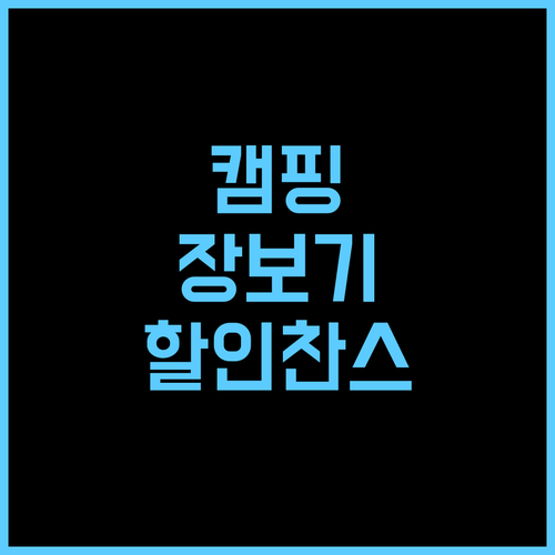 클리나 접이식 쇼핑카트, 40% 할인 혜택! 캠핑과 장보기를 한 번에! 꼼꼼 리뷰와 함께 사용 팁까지! 캠핑용품 쇼핑장바구니 핸드카트