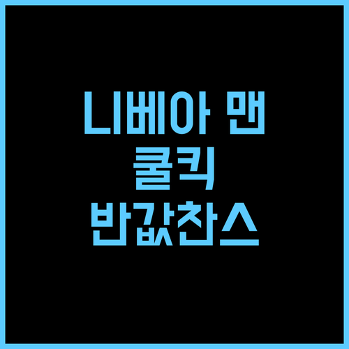 니베아 맨 쿨킥 스프레이 데오드란트, 200ml, 2개 지금 사면 반값! 쿨함은 기본, 갓성비 데오드란트 추천 데오드란트 니베아 남자데오드란트
