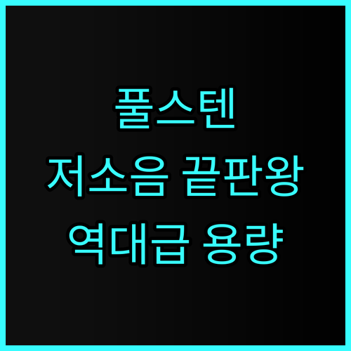 리큅 풀스텐 대용량 에어프라이어 저소음 오븐형 주방 필수템 추천 후기