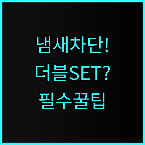 더블 SET 스마트 자동 센서 쓰레기반 냄새차단 추천