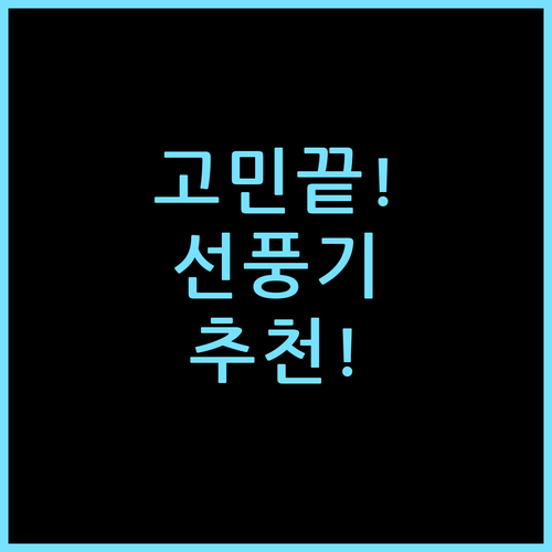 솔러스에어 AIR601TFG, 탁상용 무선선풍기 고민 끝낸 이유